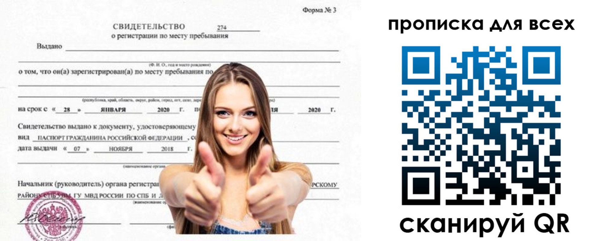 прописка поиск в Морозовске