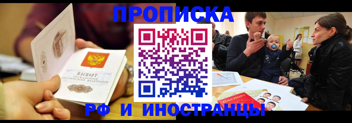 прописка ребенка в Морозовске