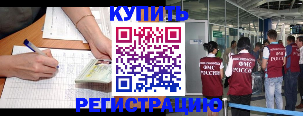 прописка в Морозовске
