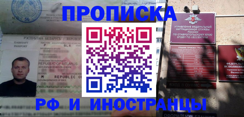 прописка регистрация в Морозовске