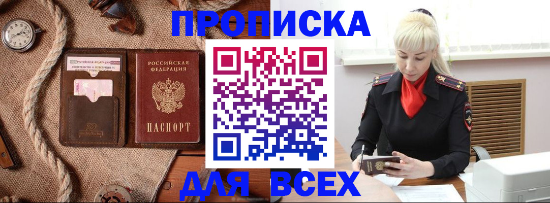 прописка гарантия в Морозовске