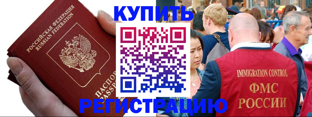 временная регистрация гарантия в Морозовске